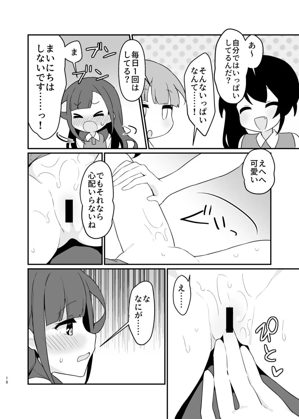 とらえたままで離さないで4 Page.19