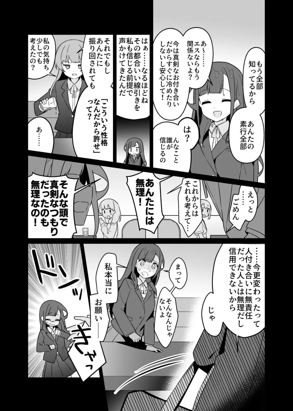 とらえたままで離さないで4 Page.32