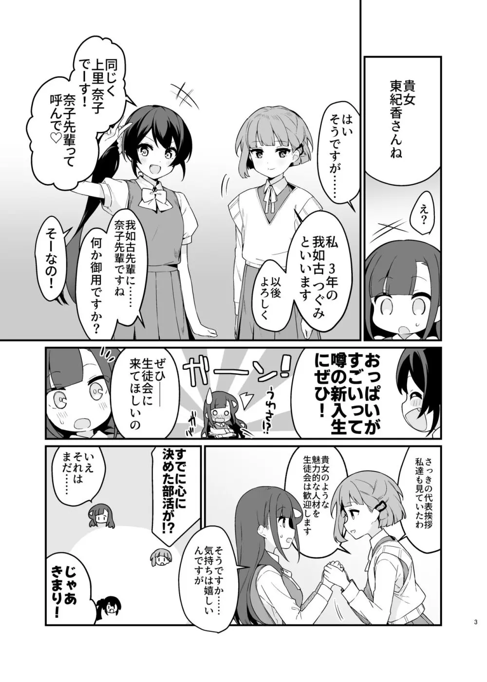 とらえたままで離さないで4 Page.4