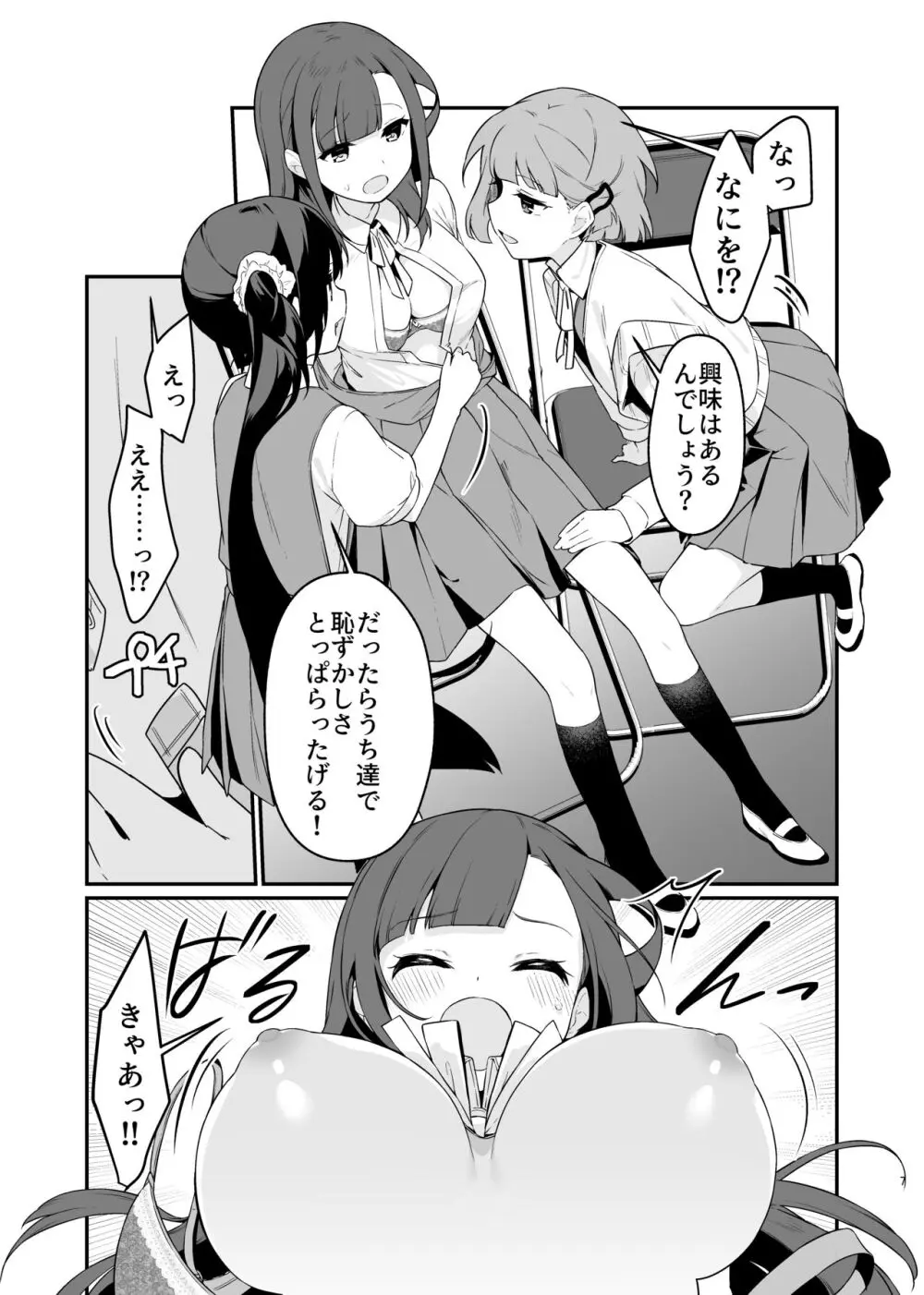 とらえたままで離さないで4 Page.8