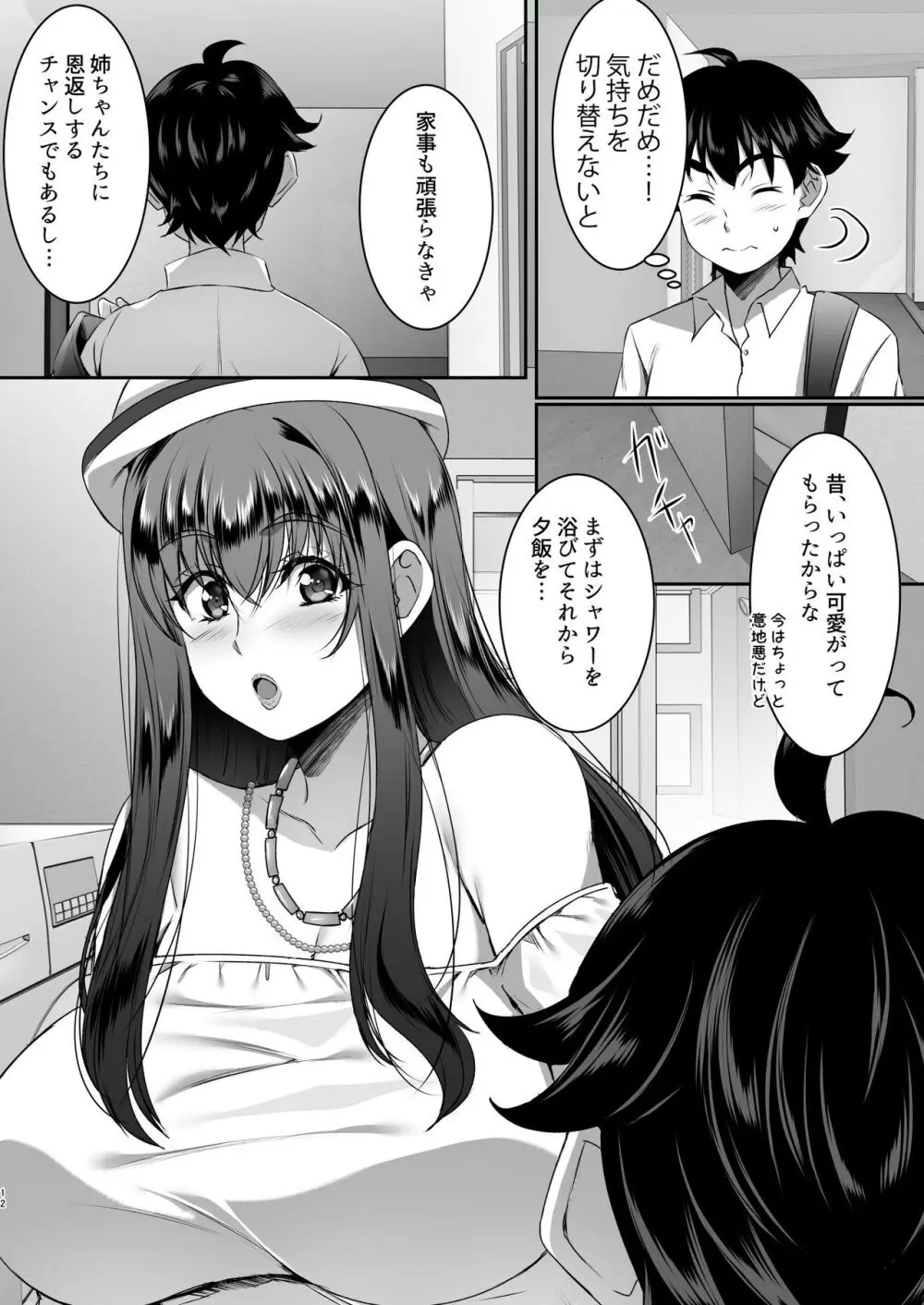 聖ヤリマンシスターズパコパコ日記 第2R話 Page.12