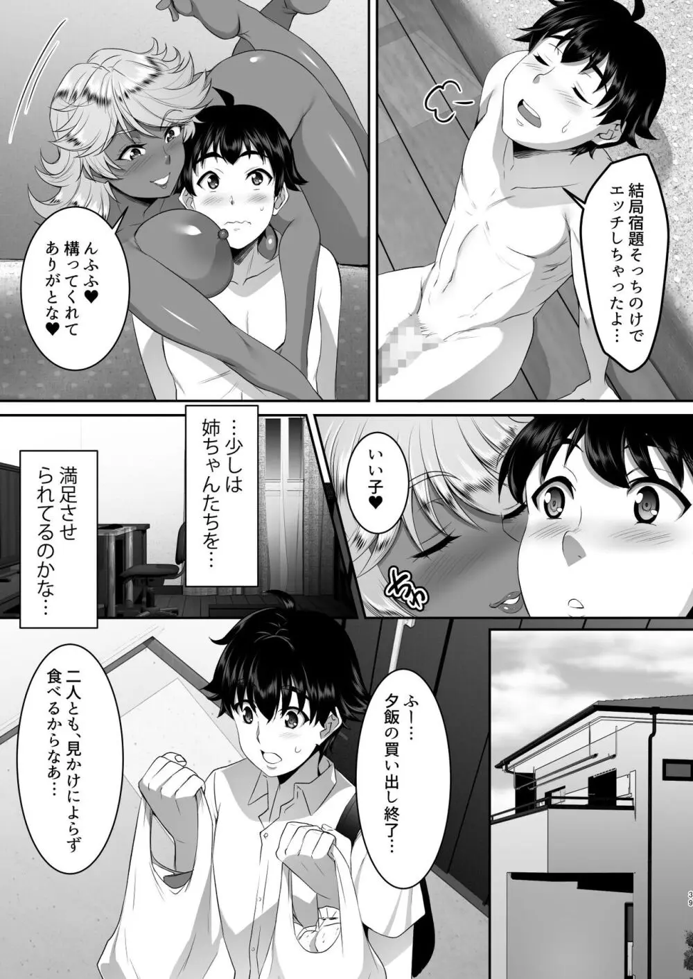 聖ヤリマンシスターズパコパコ日記 第2R話 Page.39