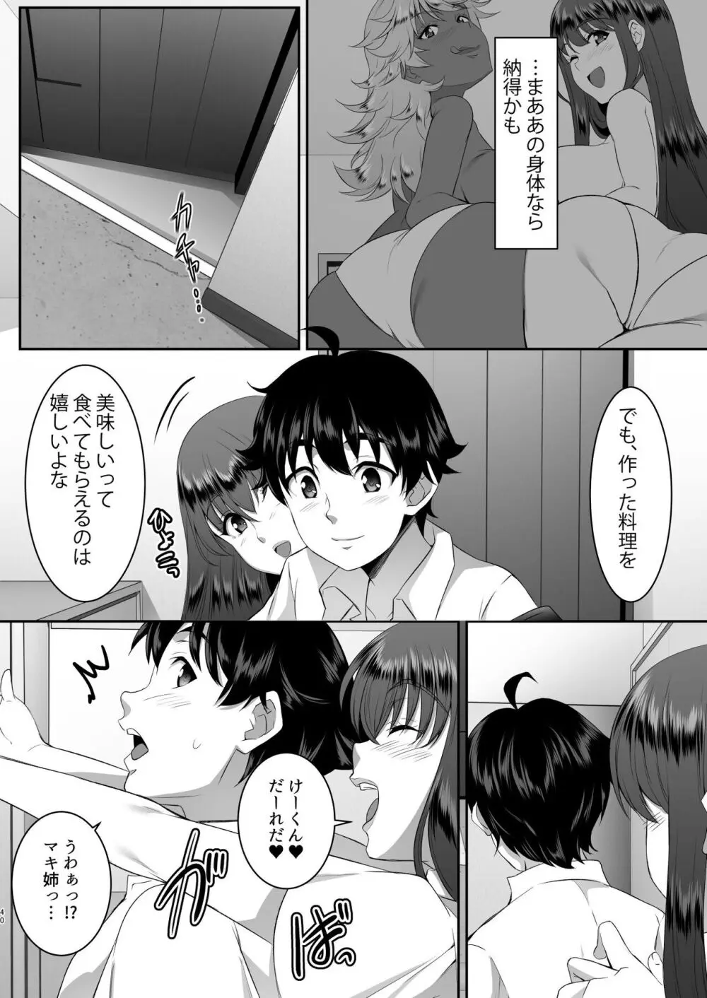 聖ヤリマンシスターズパコパコ日記 第2R話 Page.40