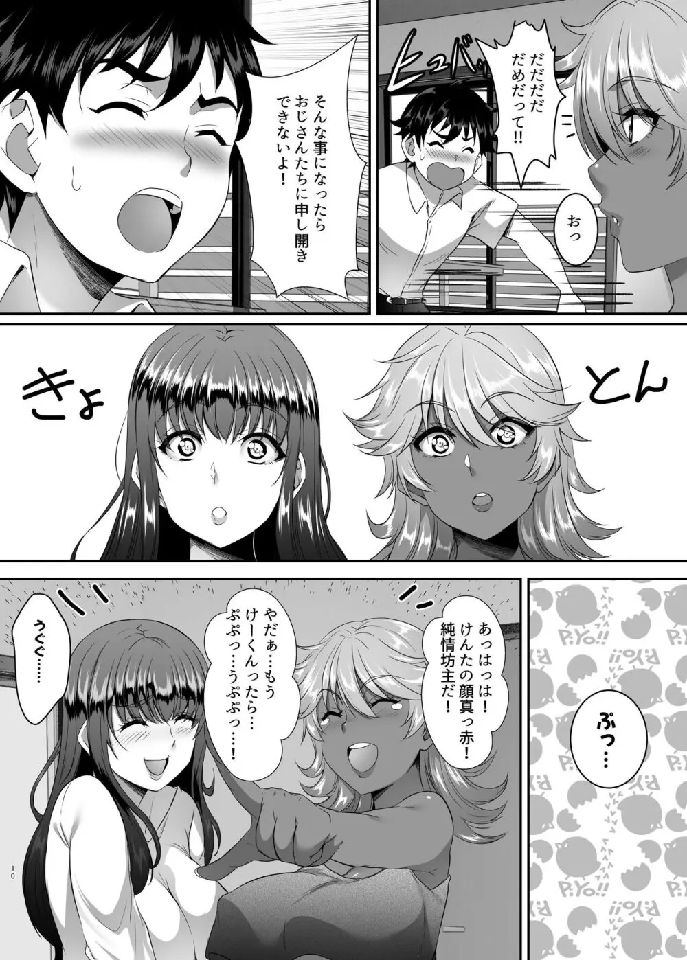 聖ヤリマンシスターズパコパコ日記 第1R話 Page.10