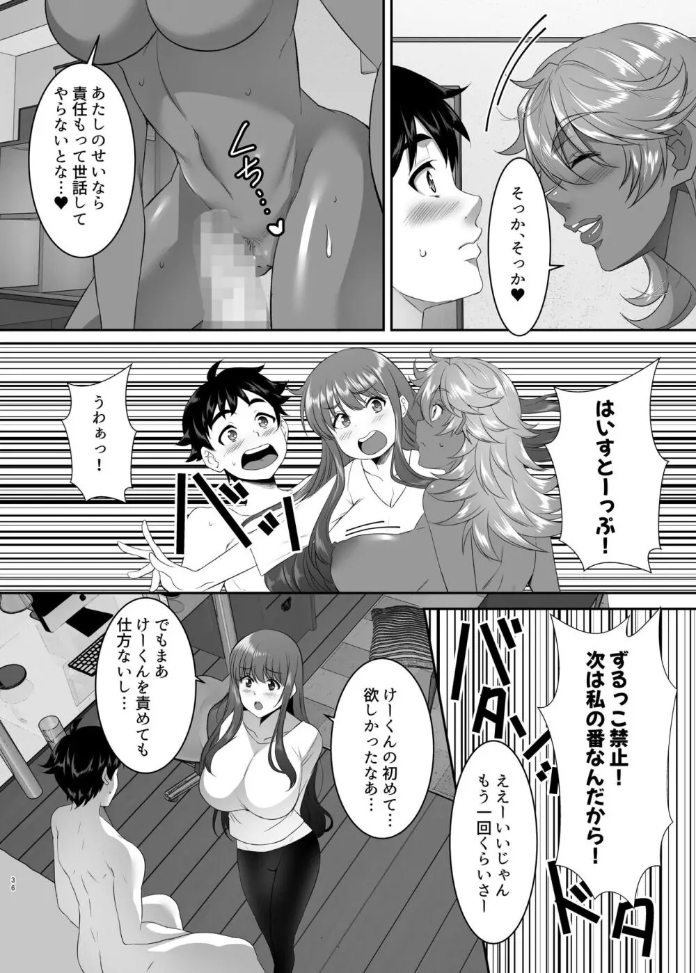 聖ヤリマンシスターズパコパコ日記 第1R話 Page.36