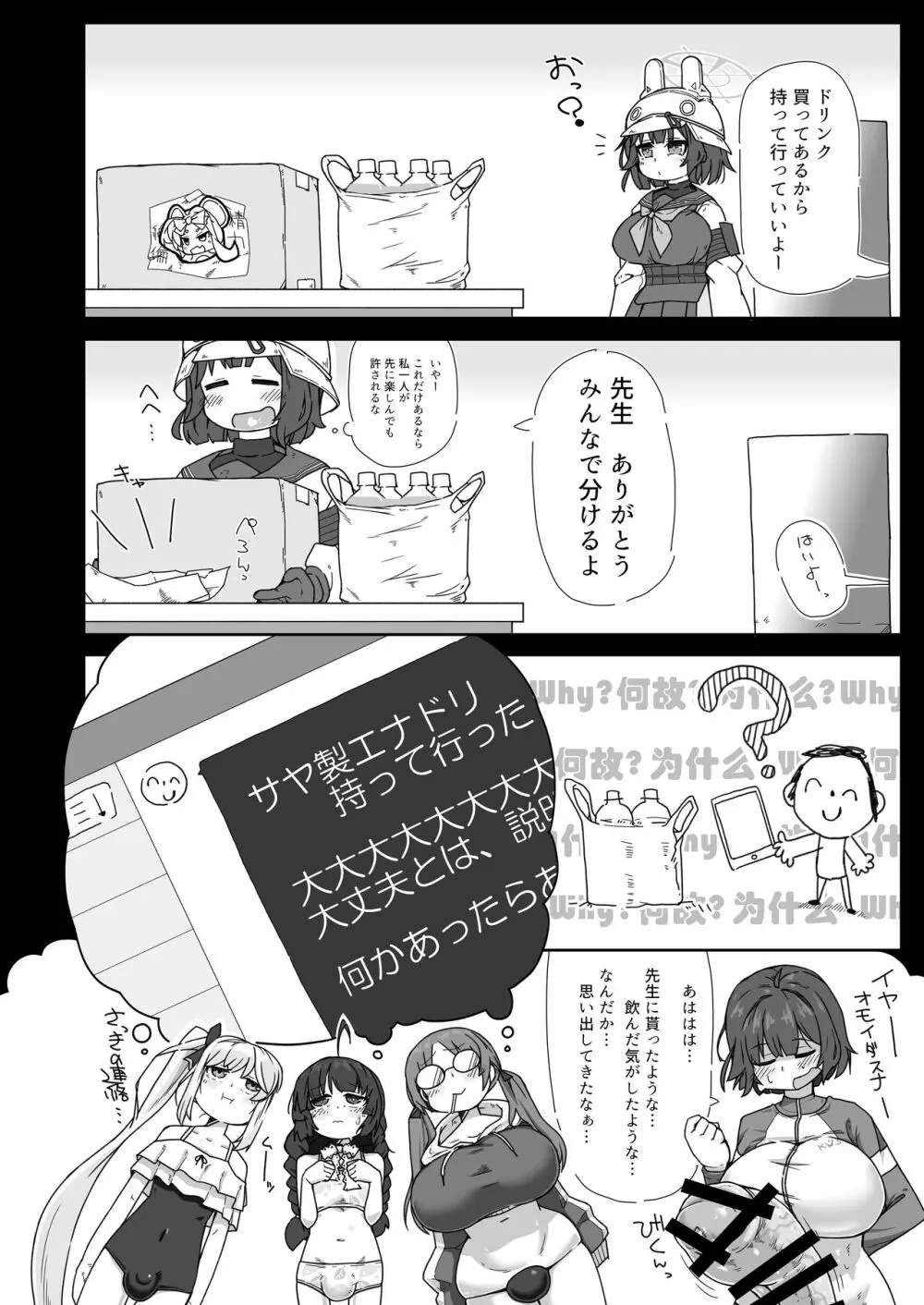 RABBIT小隊ふたなり活動レポート Page.3