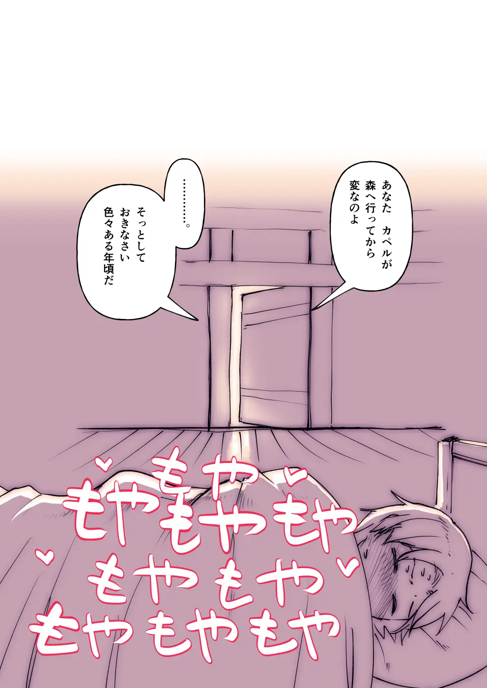 しずくの魔女とつよすぎ使い魔・2 Page.22