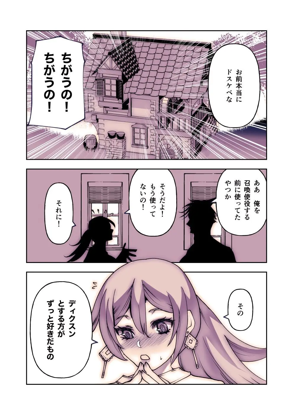 しずくの魔女とつよすぎ使い魔・2 Page.24