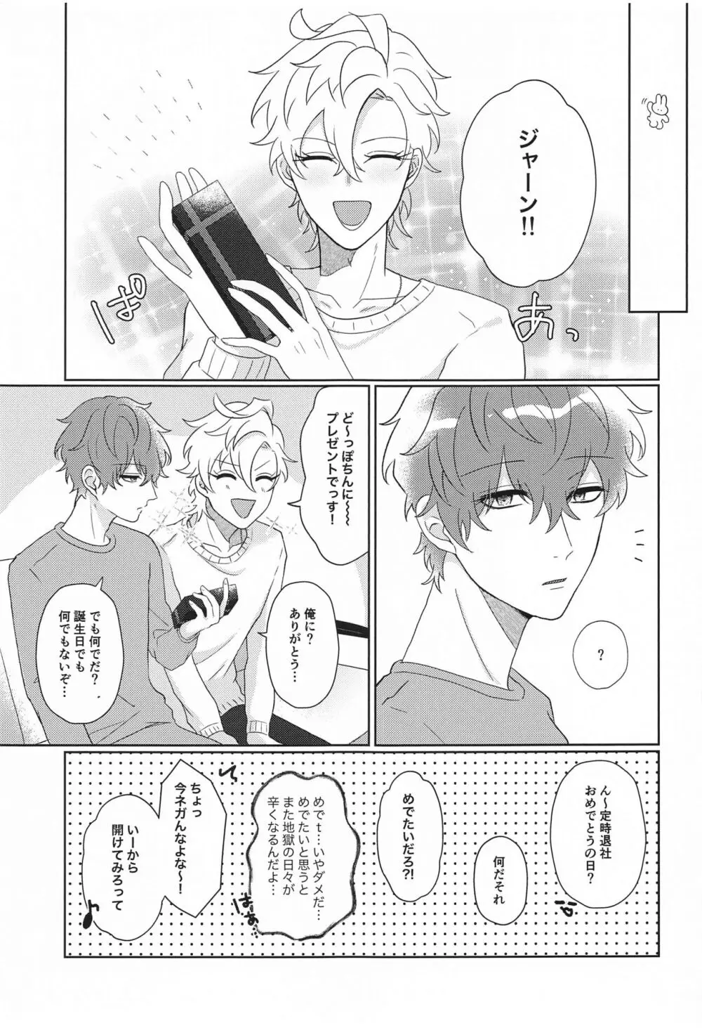 Tell me Darling！！ Page.20