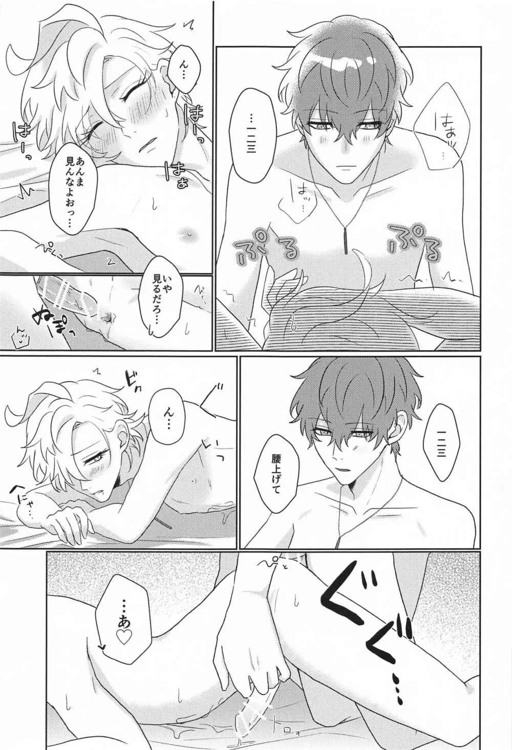 Tell me Darling！！ Page.36