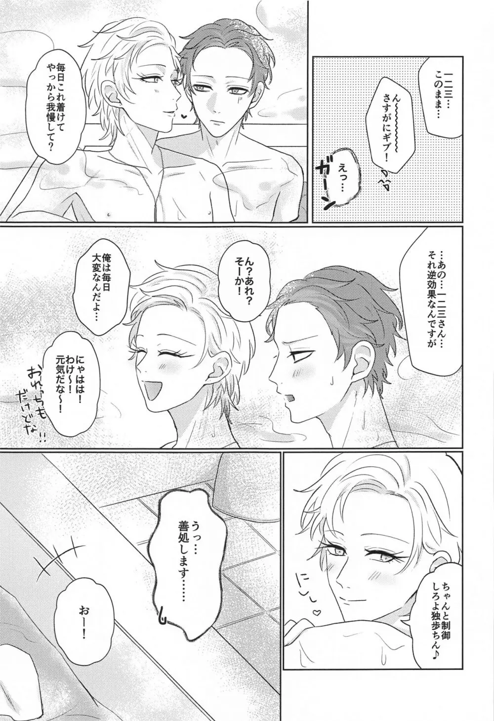 Tell me Darling！！ Page.42