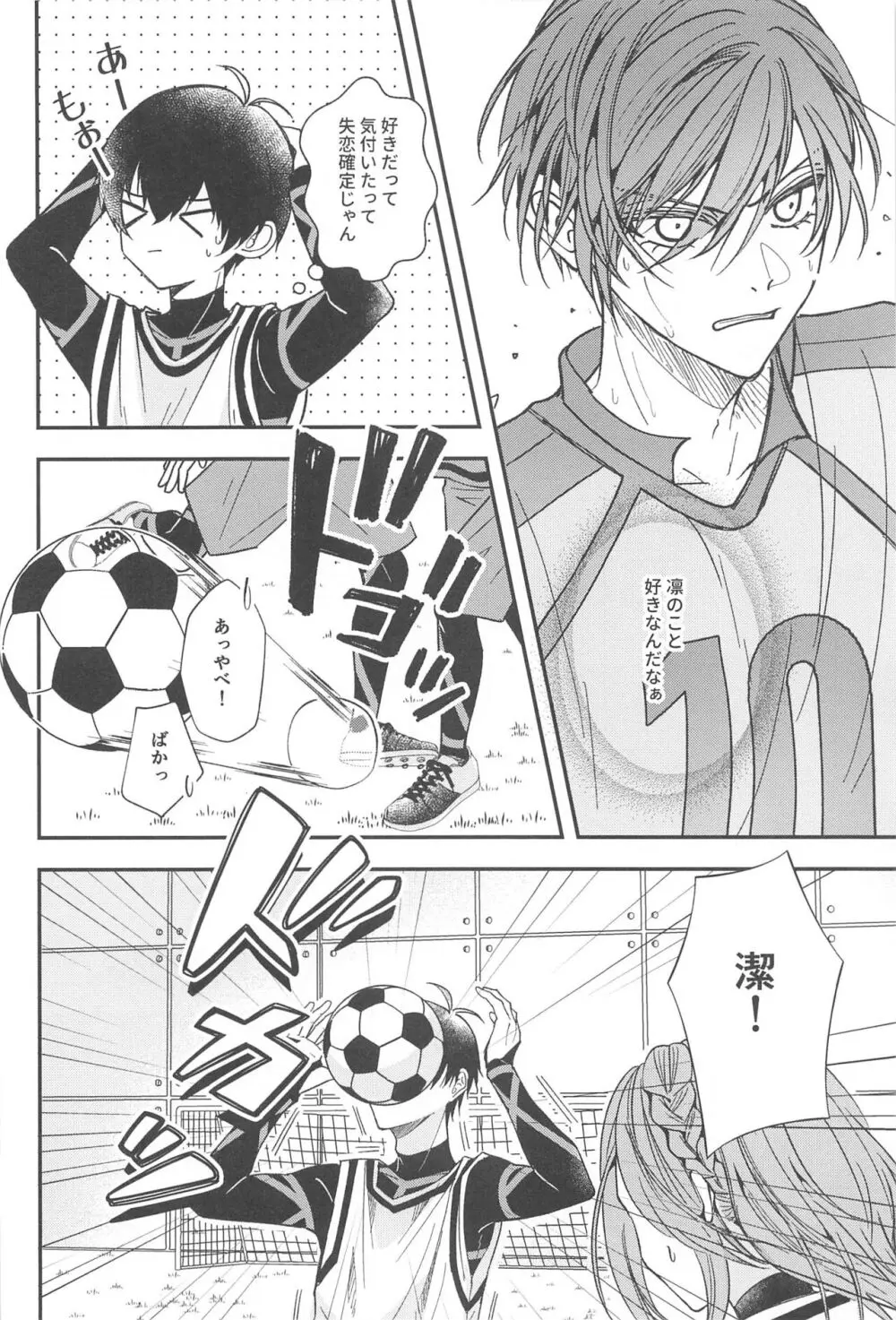 Unspoken Affection ノリで好きって言ってごめん Page.19