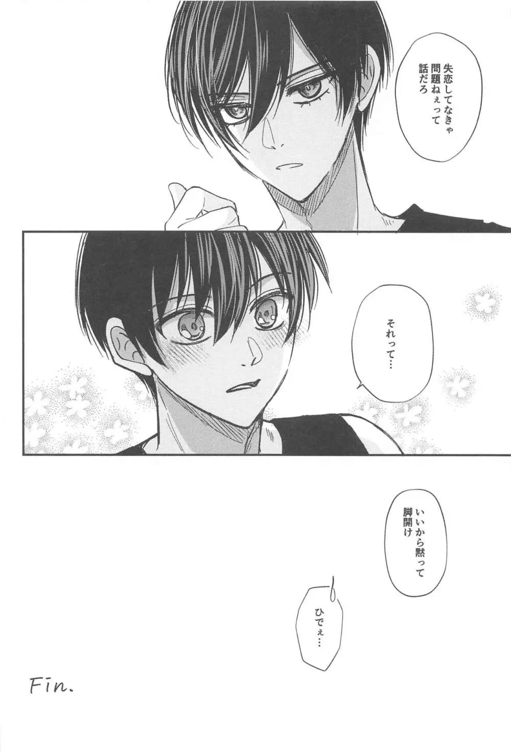 Unspoken Affection ノリで好きって言ってごめん Page.31