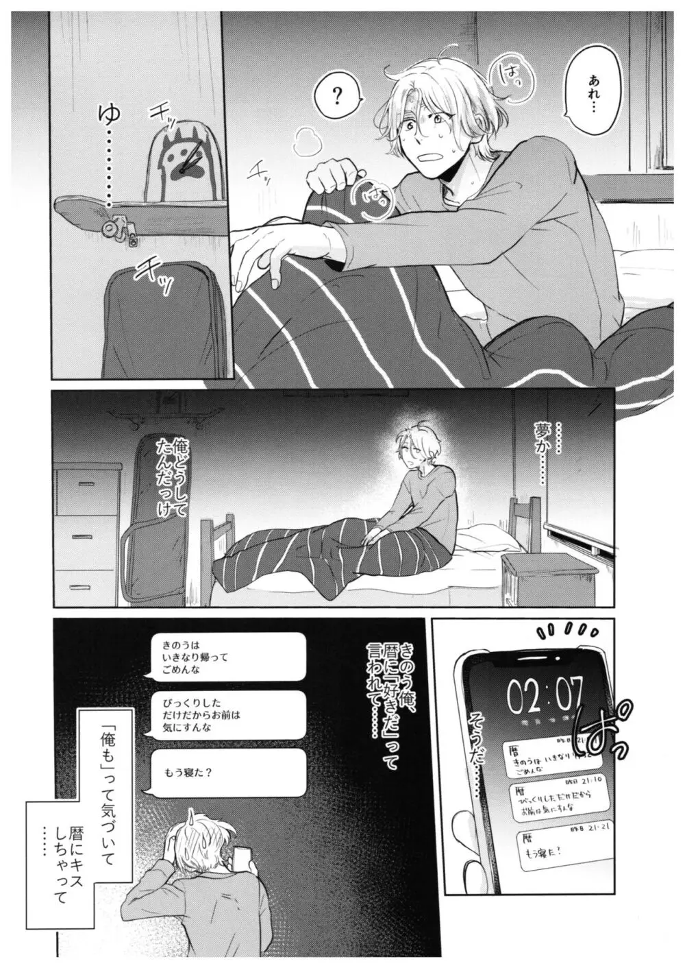 スキスキ告白∞連発 Page.11