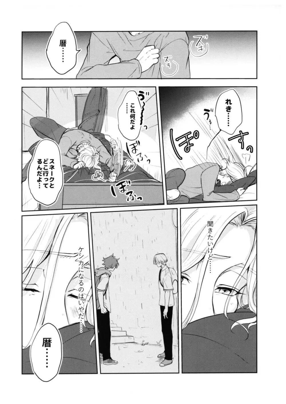 スキスキ告白∞連発 Page.13