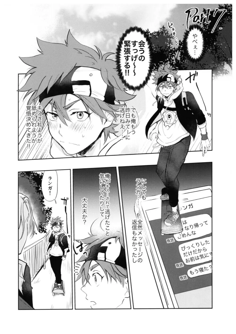 スキスキ告白∞連発 Page.17