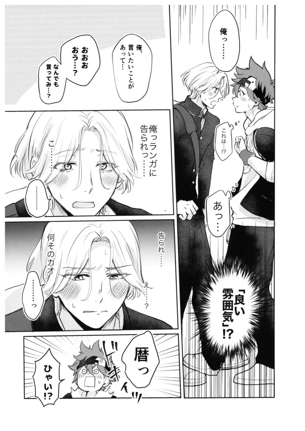 スキスキ告白∞連発 Page.21