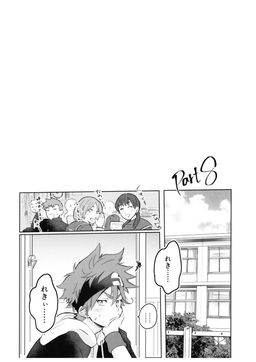 スキスキ告白∞連発 Page.27