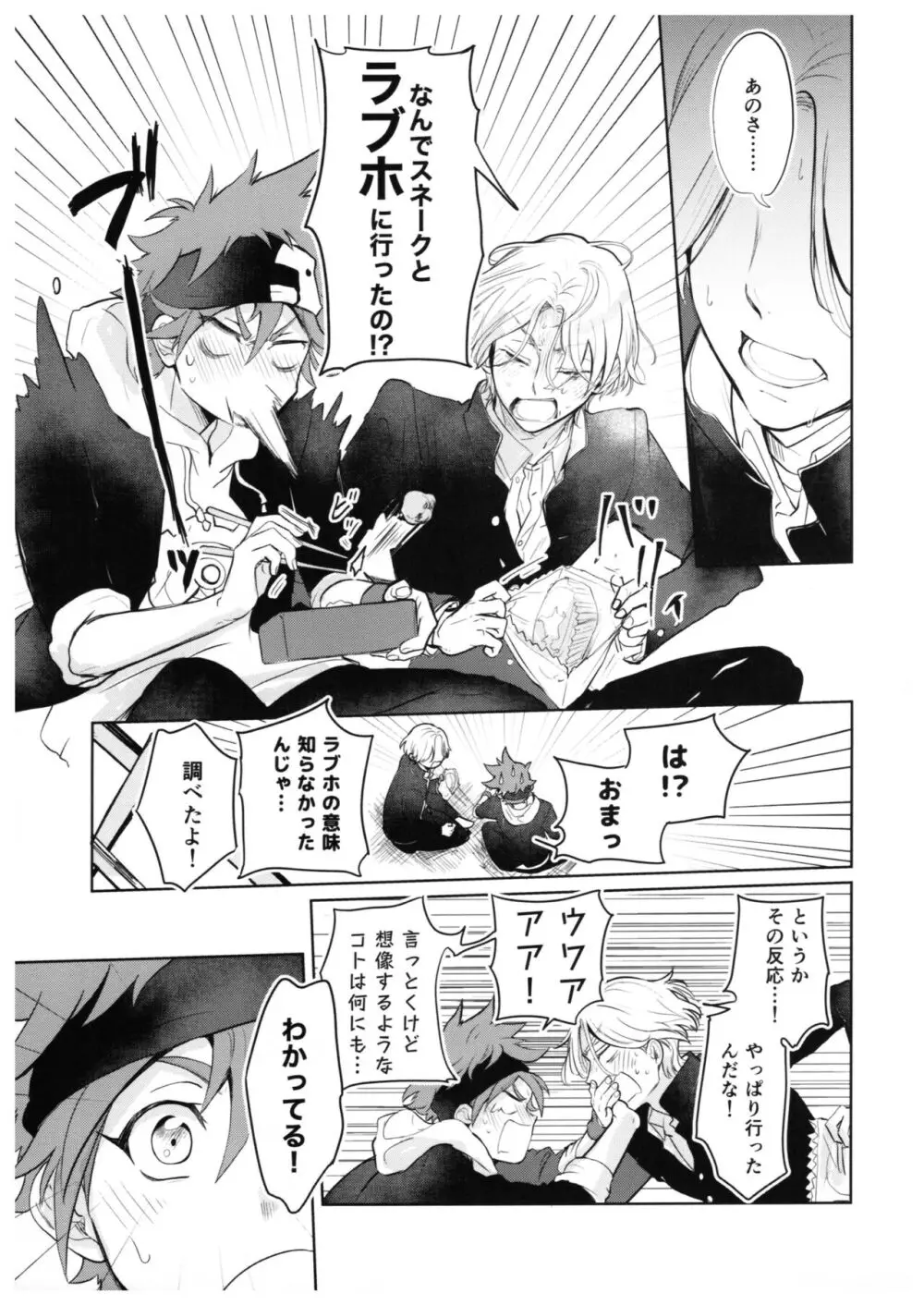 スキスキ告白∞連発 Page.30