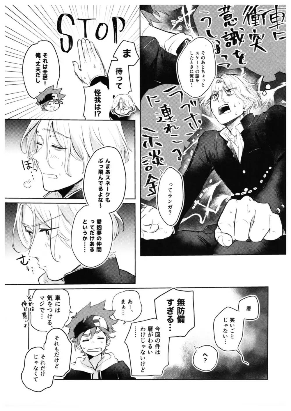 スキスキ告白∞連発 Page.32