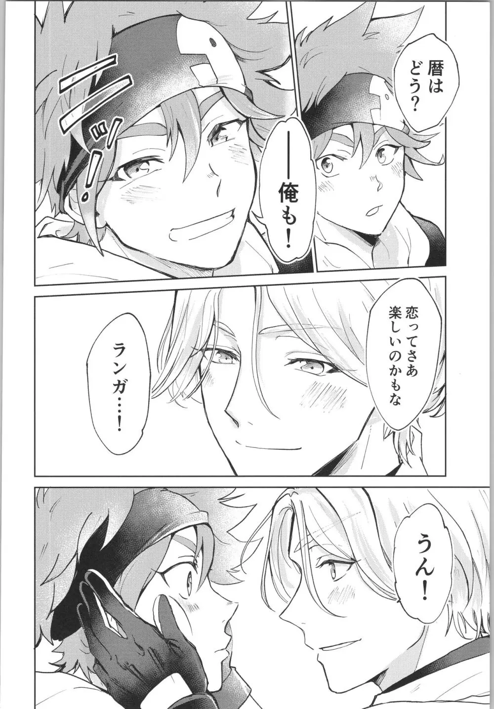 スキスキ告白∞連発 Page.109