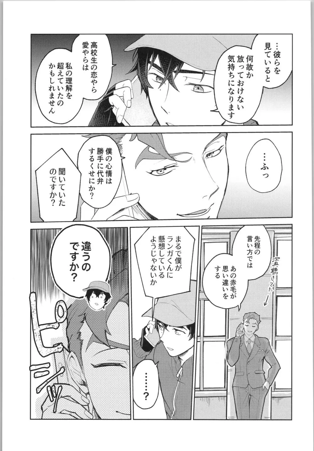 スキスキ告白∞連発 Page.18