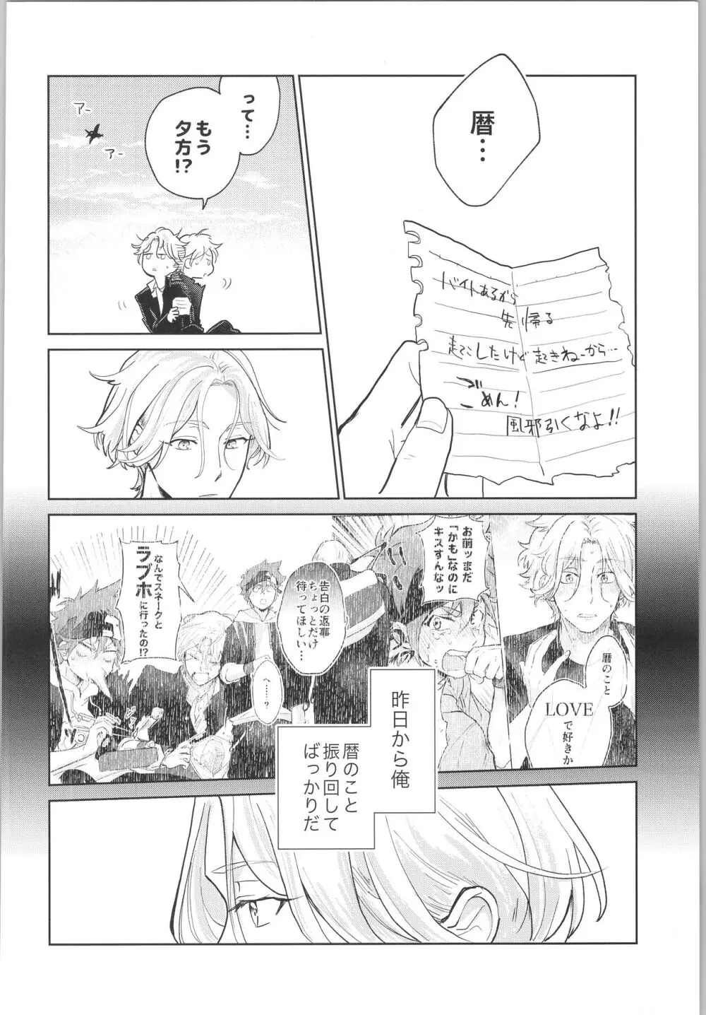 スキスキ告白∞連発 Page.3