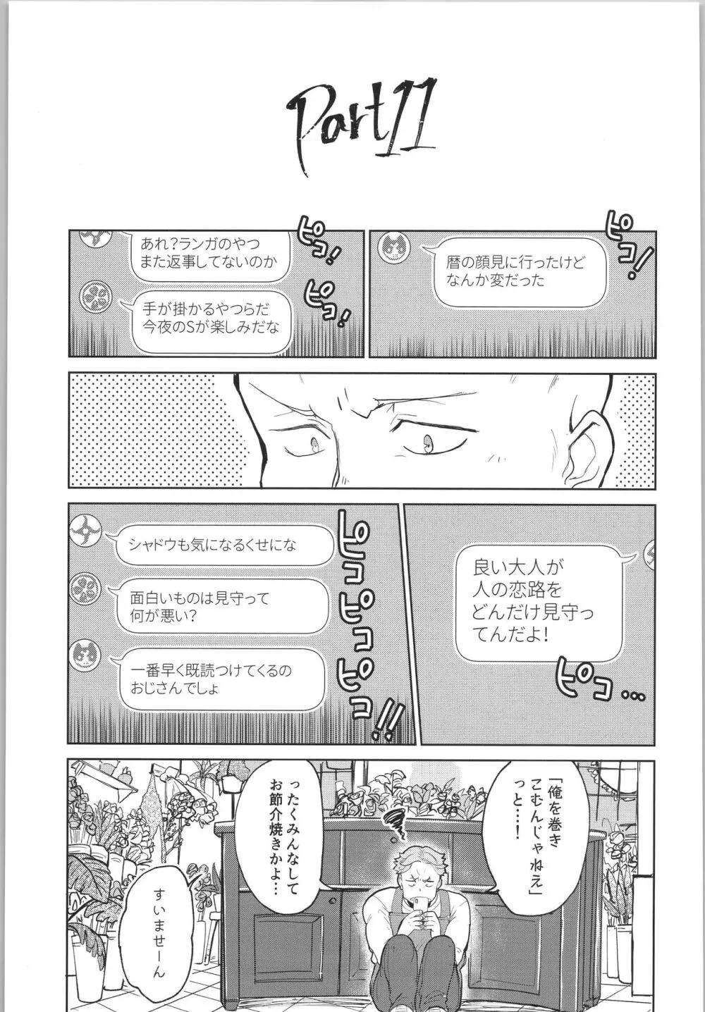 スキスキ告白∞連発 Page.30