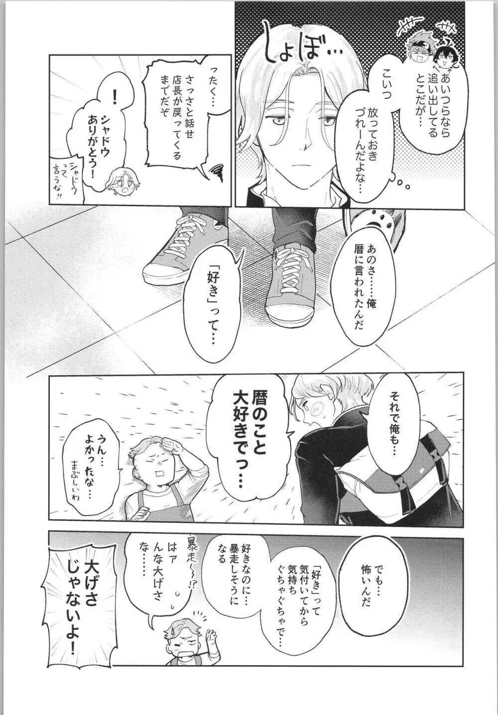 スキスキ告白∞連発 Page.32