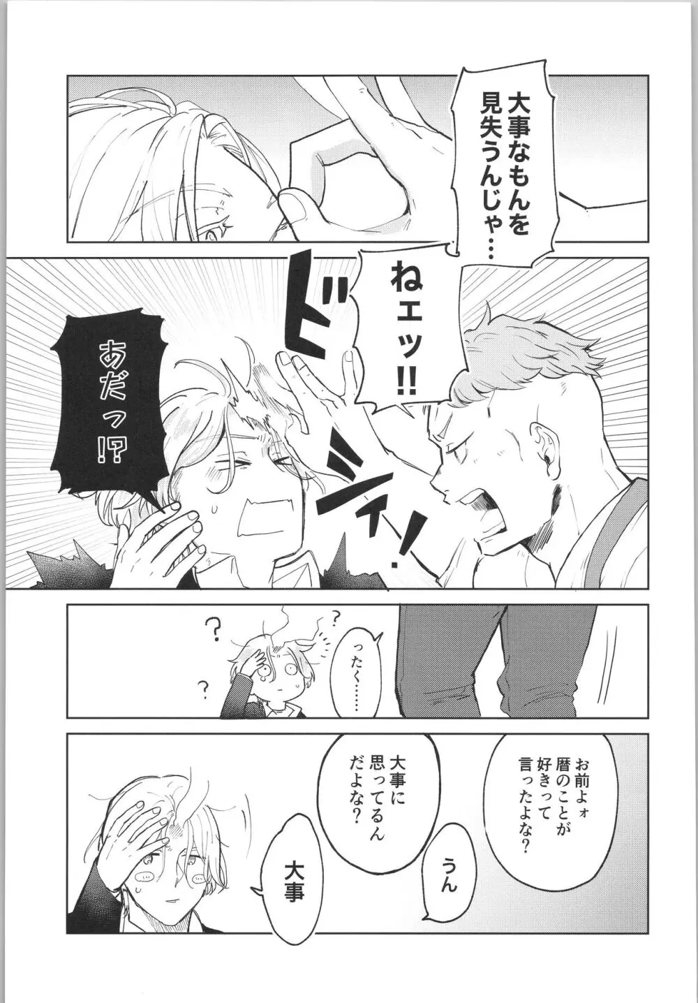 スキスキ告白∞連発 Page.36