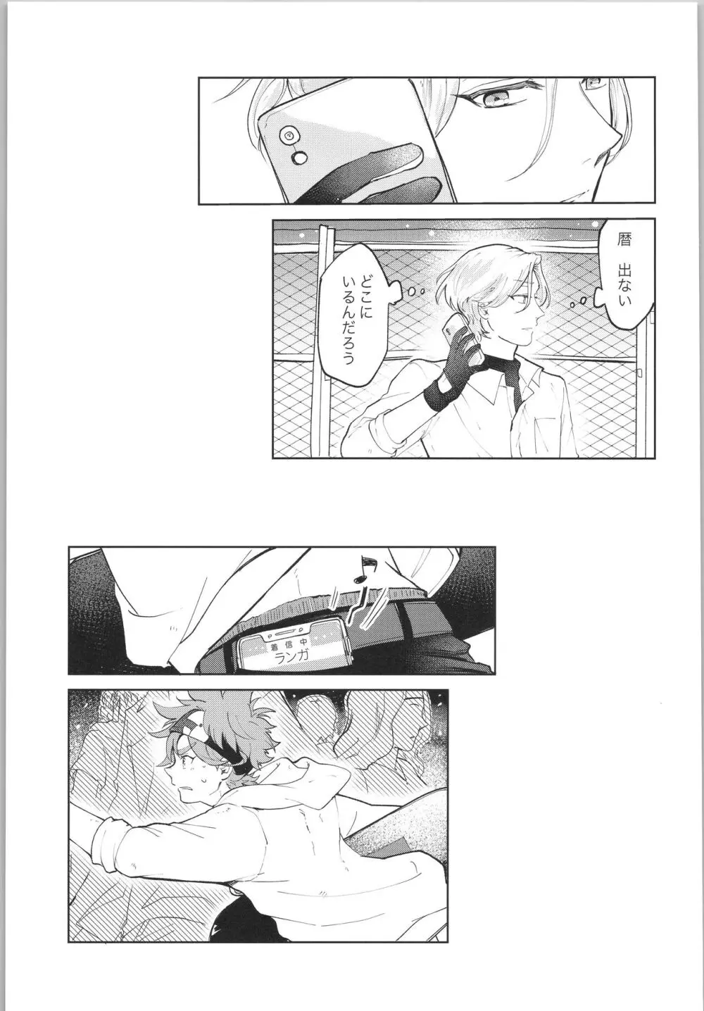 スキスキ告白∞連発 Page.56