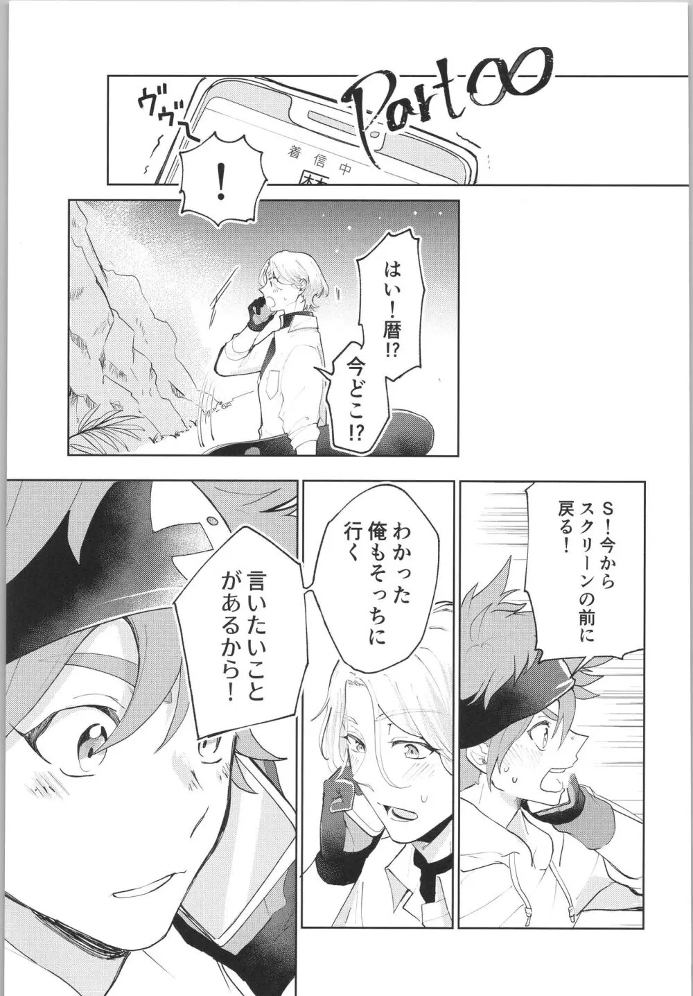 スキスキ告白∞連発 Page.72