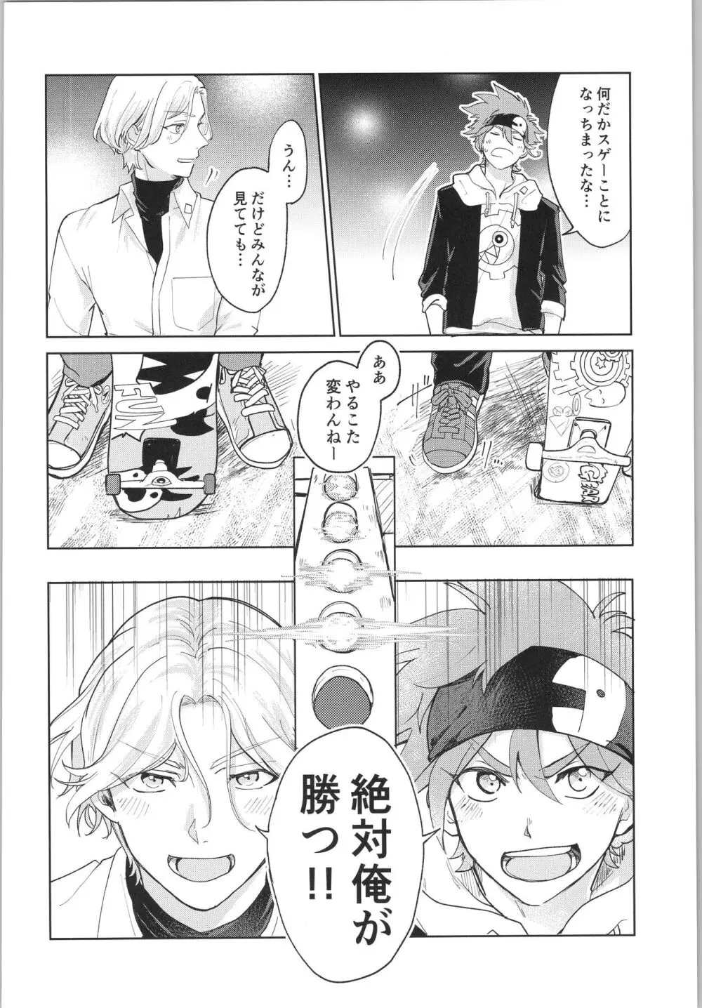 スキスキ告白∞連発 Page.79