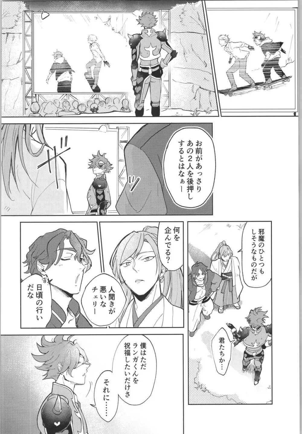 スキスキ告白∞連発 Page.81