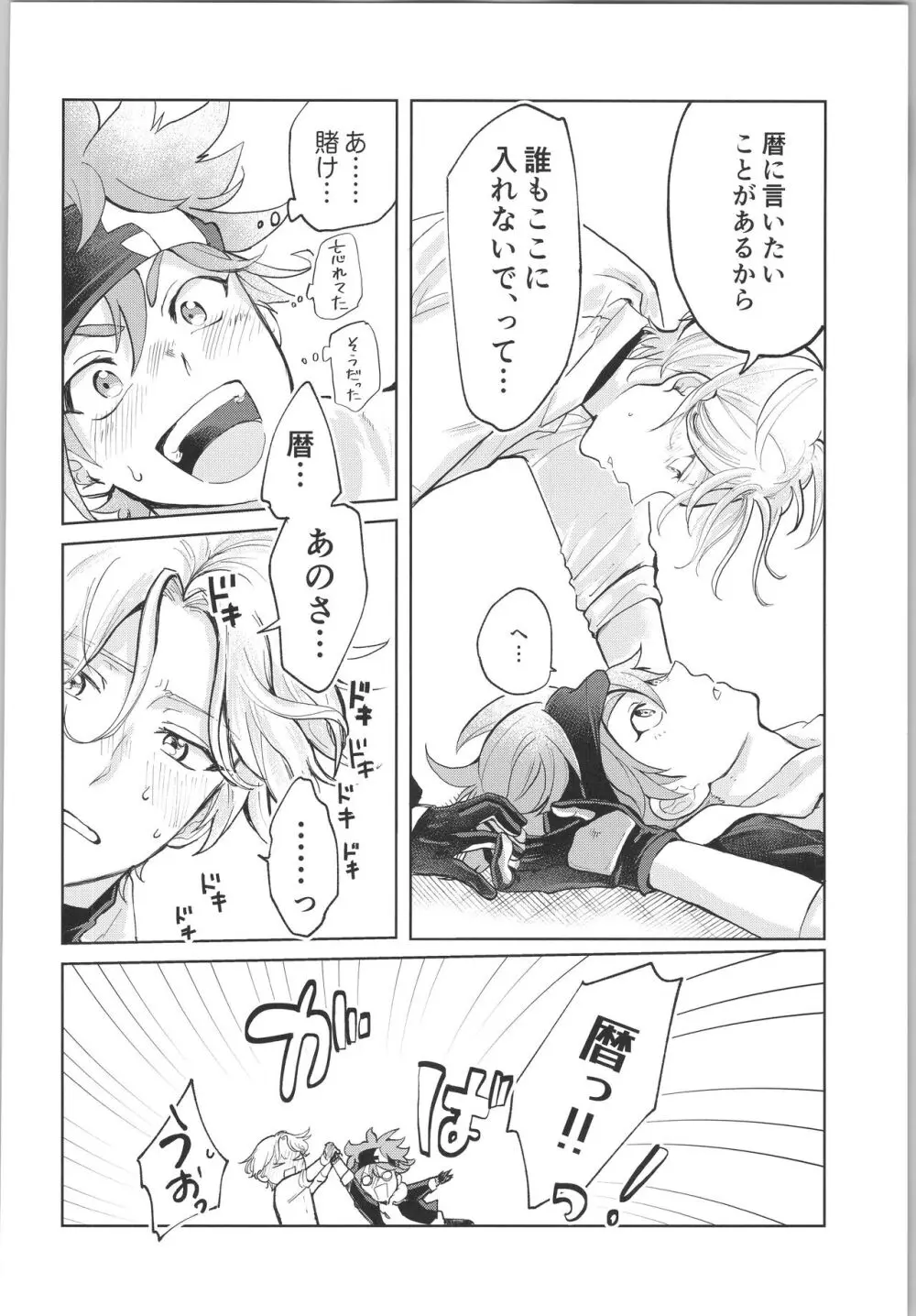 スキスキ告白∞連発 Page.91