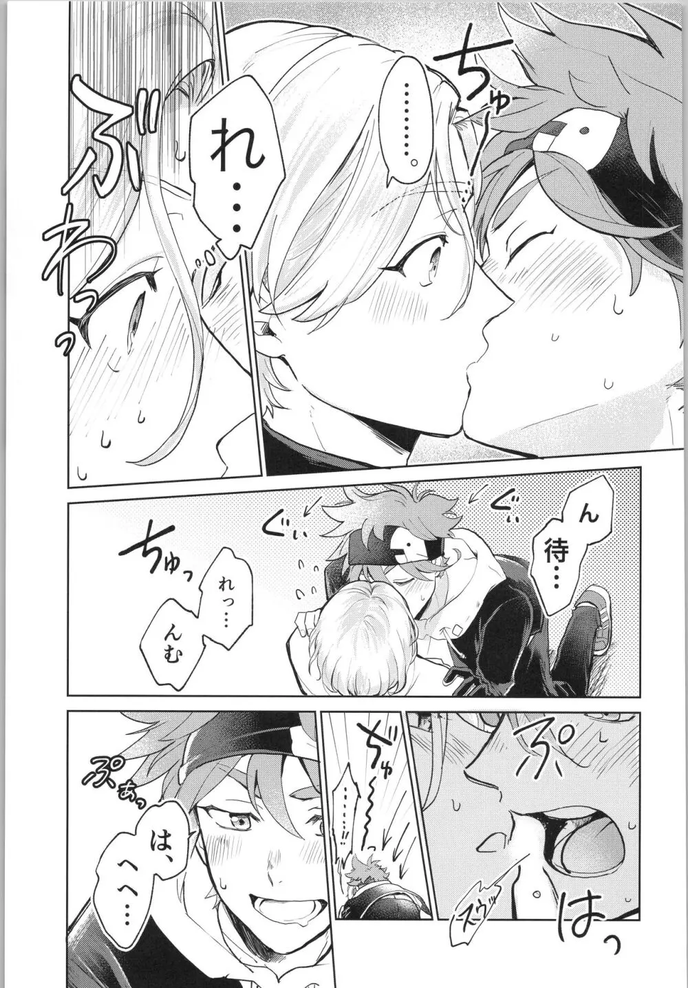 スキスキ告白∞連発 Page.98