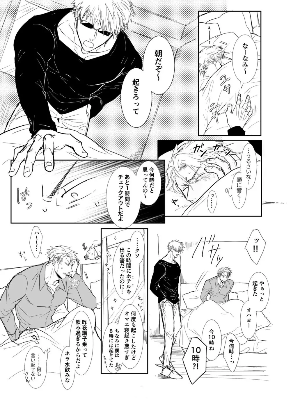 ソレを恋と呼ぶには。 Page.2