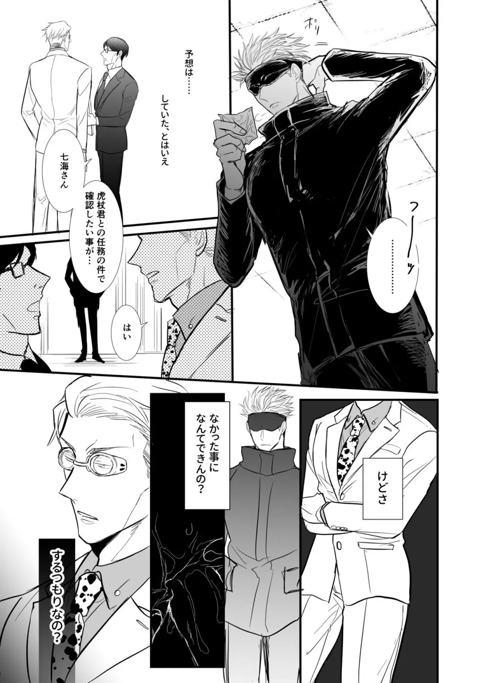 ソレを恋と呼ぶには。 Page.20