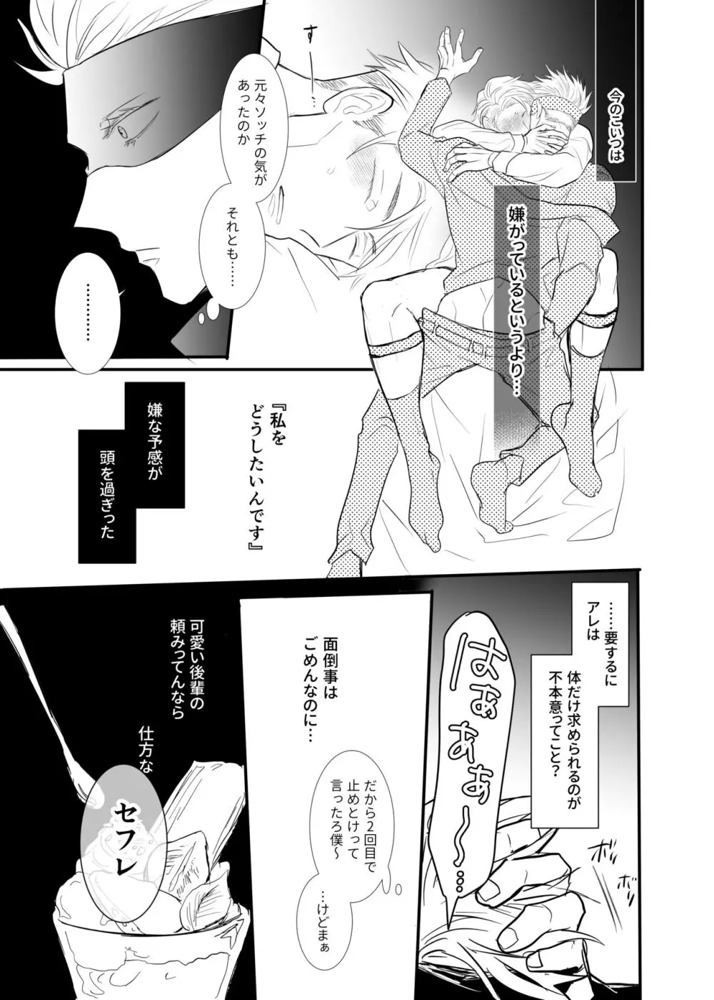 ソレを恋と呼ぶには。 Page.28