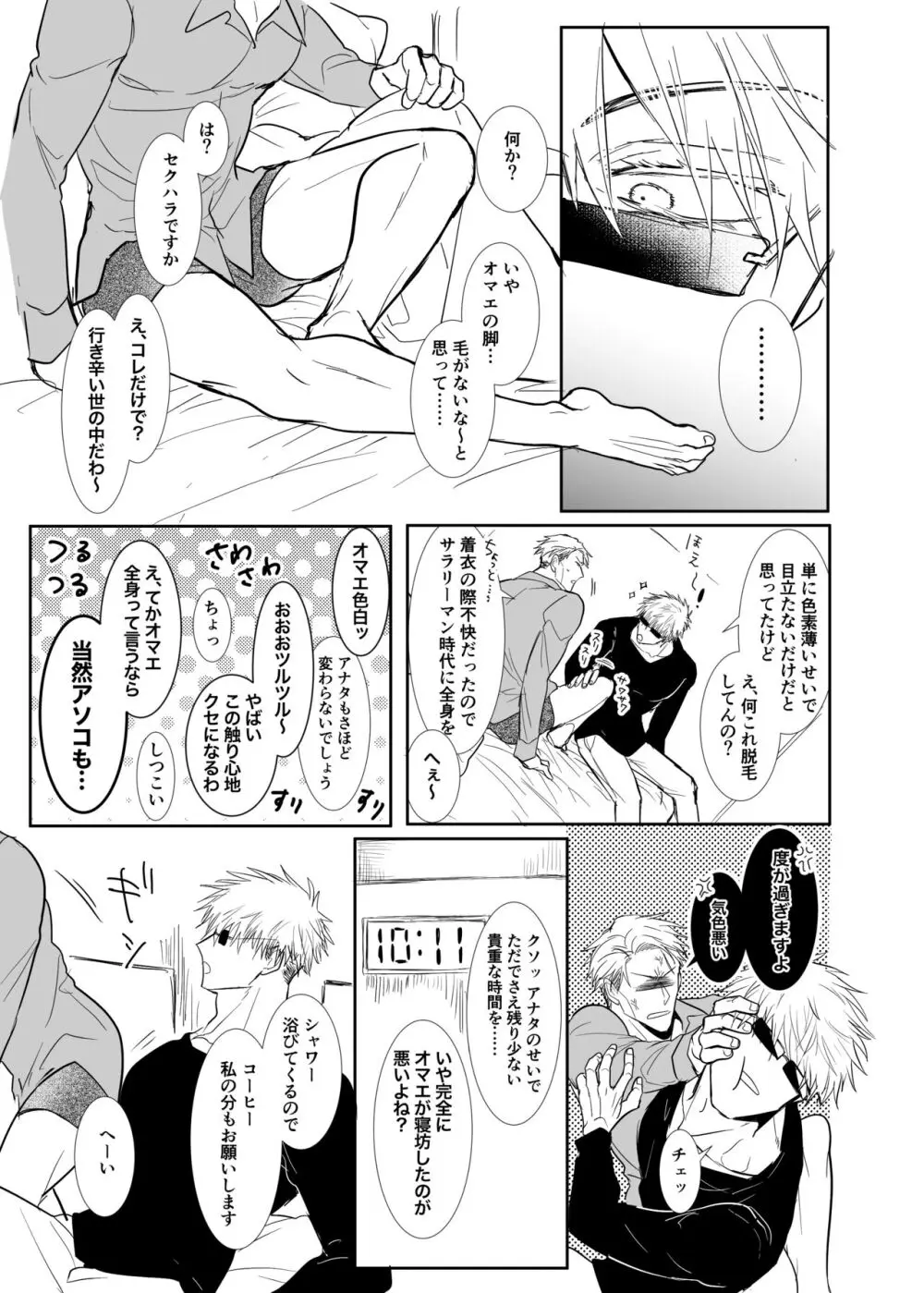 ソレを恋と呼ぶには。 Page.4