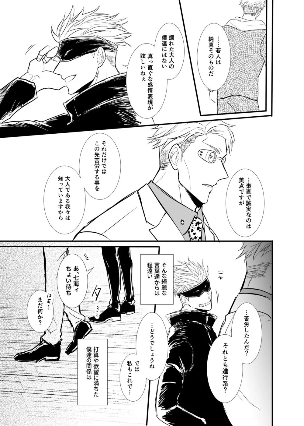 ソレを恋と呼ぶには。 Page.40