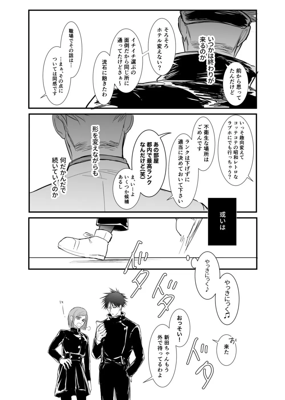 ソレを恋と呼ぶには。 Page.41