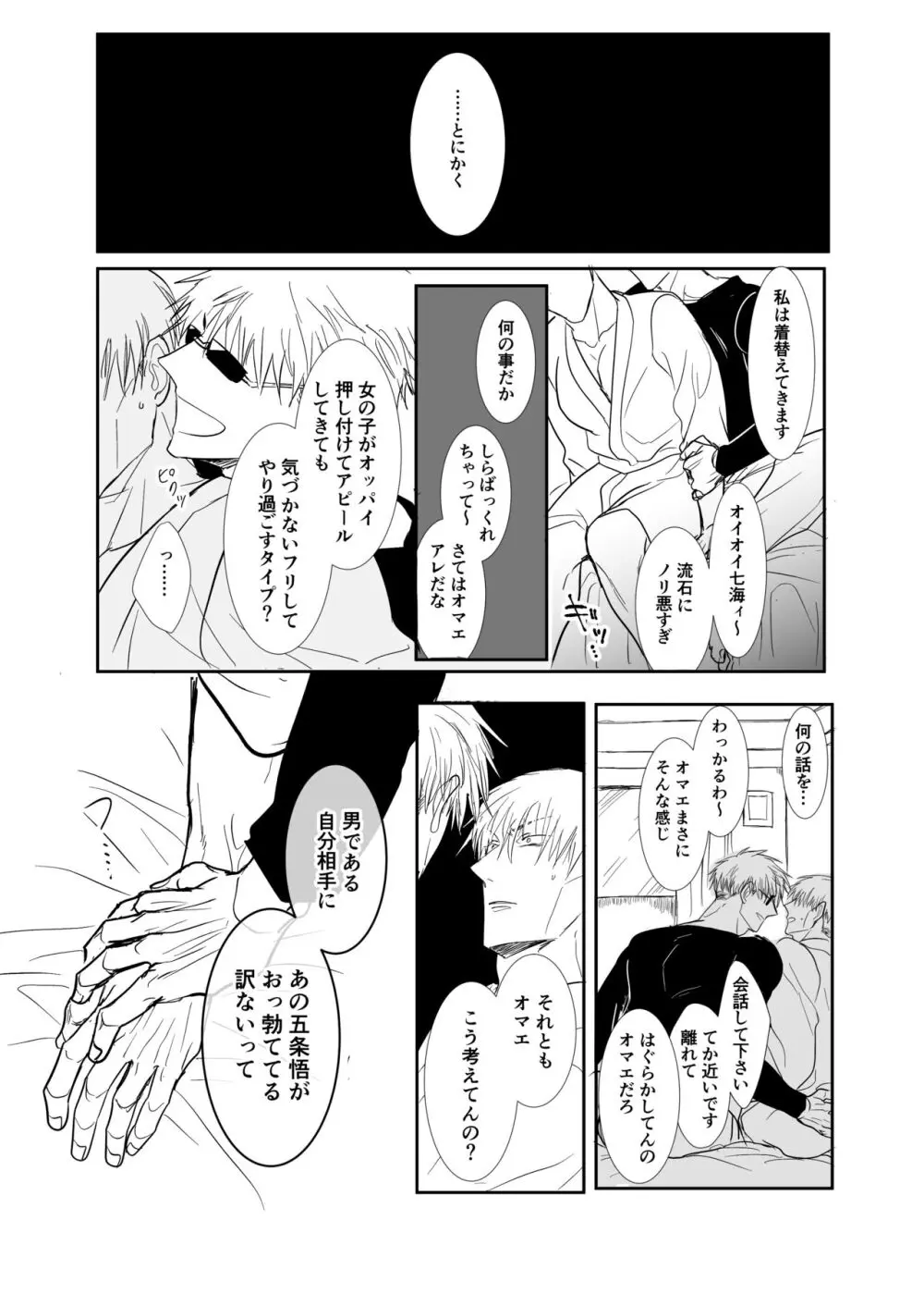 ソレを恋と呼ぶには。 Page.8