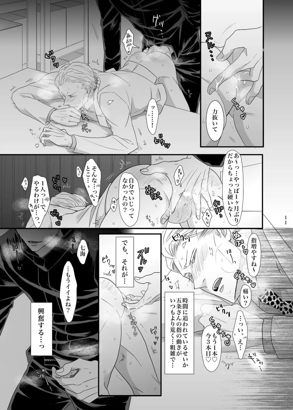 時間はないけどここでする？ Page.12