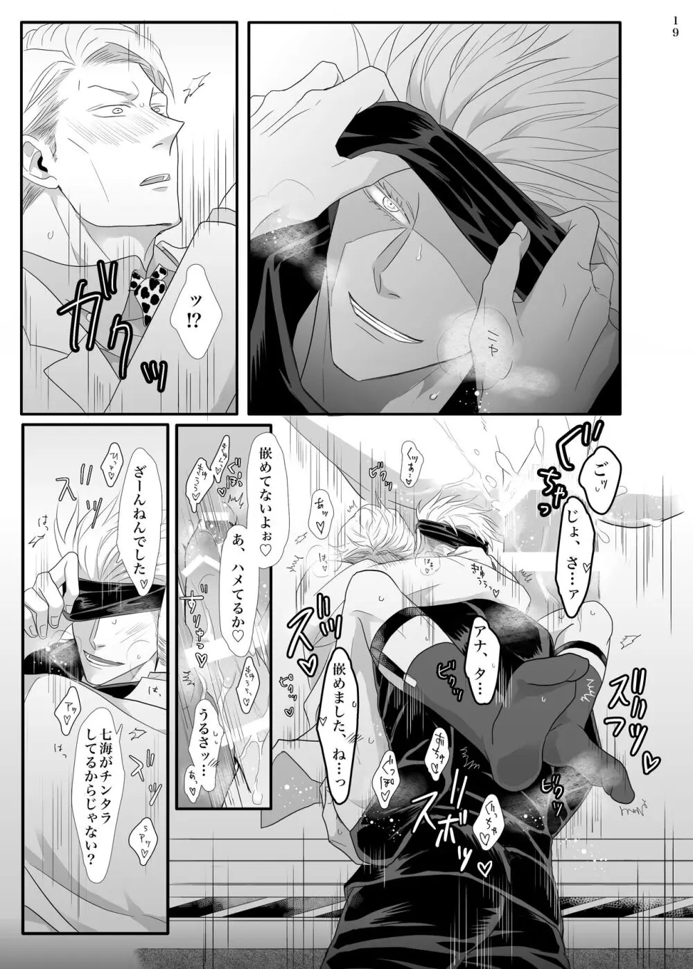 時間はないけどここでする？ Page.20