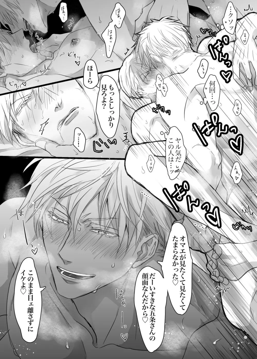 時間はないけどここでする？ Page.28