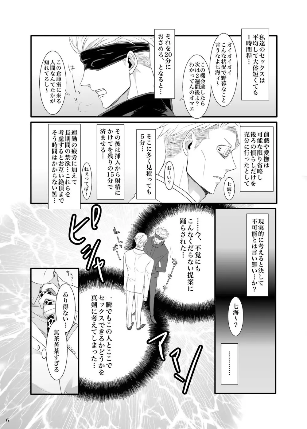 時間はないけどここでする？ Page.7