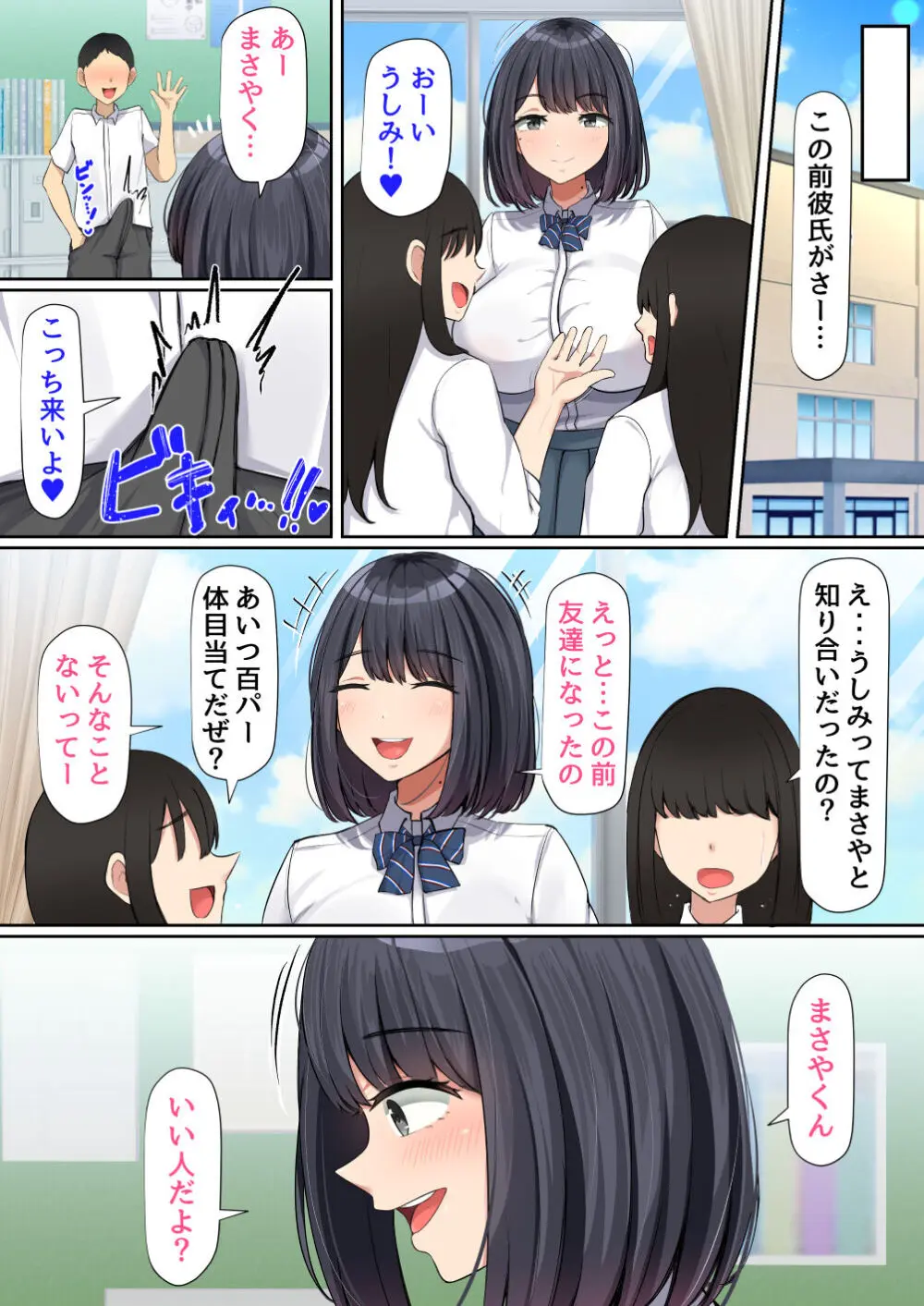 押しに弱くて流されやすいクラスのでっかい巨乳女子 Page.18