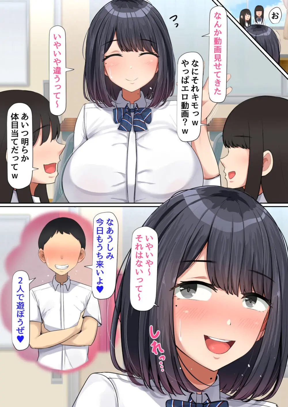 押しに弱くて流されやすいクラスのでっかい巨乳女子 Page.21