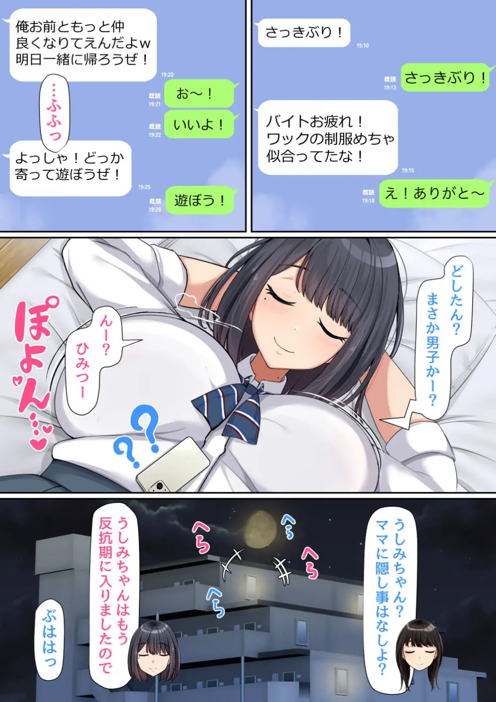 押しに弱くて流されやすいクラスのでっかい巨乳女子 Page.5